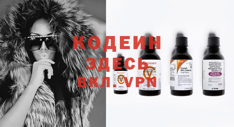 Кодеиновый сироп Lean Purple Drank  цена наркотик  Белинский 